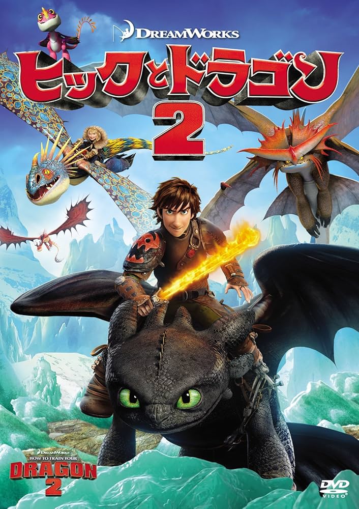 ヒックとドラゴン DVD 第1弾 第2弾 14巻セット ヒックとドラゴン DVD 第1弾 第2弾 14巻セット ヒックとドラゴン